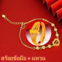 ราคา สร้อยข้อมือ แหวน สร้อยข้อมือ 3 บาท กำไลมงคลนำโชค งานพ่นทรายตัดลาย ชุบเศษทองเยาวราช เหมือนแท้ ไม่ลอก สร้อยข้อมือทอง สร้อยทอง แหวนทอง แหวนลายหัวใจเรียง น้ำหนัก 1บาท ชุบเศษทอง 96 5 ไม่ลอก ไม่ดำ แหวนทองโ 