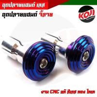 ราคา ปลายแฮนด์เลส ลายก้นหอย สแตนเลสแท้100 ไม่เป็นสนิม มีให้เลือก 3สี เลส ทอง ไทเท น็อตปลายแฮนด์ (14489239587)