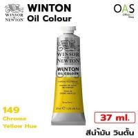 ราคา Winsor Newton Winton Oil Colour สีน้ำมัน วินตั้น 37ml (8314360355)