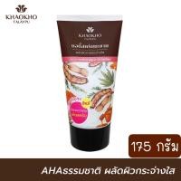 ราคา เขาค้อทะเลภู สครับมะขามธรรมชาติ ผลัดผิวกายกระจ่างใส เขาค้อทะเลภู 175 g (12799162437)