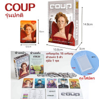 ราคา Coup Board Game ภาษาอังกฤษ รุ่นปกติ เวอร์ชันอัปเกรด บอร์ดเกม เกมโค่นอำนาจ (21322249147)