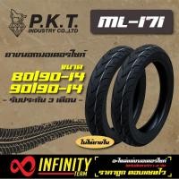 ราคา PKT ยางนอก ยางมอเตอร์ไซค์ ล้อหน้า 80 90 14 ล้อหลัง 90 90 14 สำหรับ PCX125PCX 150PCX18PCX 2018CLICK 125i ไม่ใช้ยางใน ML171 ลายKIKER (1344816762)
