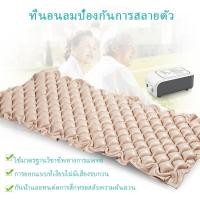 ราคา ที่นอนกันแผลกดทับ ที่นอนเบาะลม ที่นอน ที่นอนลมช่วยป้องกันแผลกดทับสำหรับผู้ป่วย ที่นอนเป่าลม ที่นอนลม ที่นอนป้องกันแผลกดทับ พร้อมเครื่องปั๊มลมไฟฟ้า (4431888951)