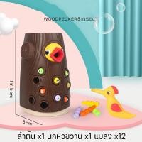 ราคา Smilewil ของเล่นนกหัวขวาน ของเล่นนกหัวขวานแม่เหล็ก ของเล่นเสริมทักษะ พัฒนาการสําหรับเด็ก ของเล่นเด็ก (17376122118)
