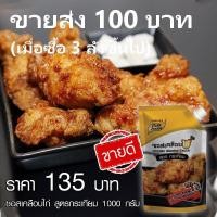 ราคา เจ๊ป้อมโปรลับโรงงาน by Purefoods ซอสเคลือบไก่สูตรกระเทียม 1000 กรัม ซอสไก่บอนชอน ซอสบอนชอน ซอสเกาหลี ไก่ทอดซอสเกาหลี ไก่ทอดเกาหลี (14068557085)