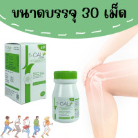 ราคา โฉมใหม่ พร้อมส่ง Fit I CaL Plus 30 เม็ด ฟิต ไอแคล พลัส บำรุงกระดูก ลดการปวดข้อ มี แคลเซียม Collagen Type II Calcium (21194890021)