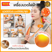 ราคา เครื่องนวดไฟฟ้าพกพา electric massager เครื่องนวดไหล่ เครื่องนวดบ่า เครื่องนวดหลัง เครื่องนวดอินฟาเรดเครื่องนวดอัตโนมัติ เครื่องนวดควง เครื่องนวดไล่ เตรื่องนวดไหล่ เตรื่องนวดไหล่ เครื่องนวดไหร่ เครืองน