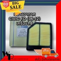 ราคา กรองอากาศ ฮอนด้า CIVIC FD 06 12 1 8 ซีวิค06 CORNER (11176914671)
