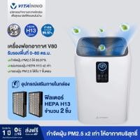 Vitainno เครื่องฟอกอากาศ สำหรับห้อง 80 ตร.ม รุ่น Vita-Health V80