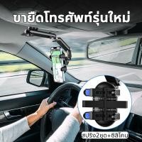ราคา ที่ยึดมือถือ ที่ยึดมือถือกระจกมองหลัง หมุนได้ 360องศา ที่ยึดโทรศัพท์ในรถยนต์ อุปกรณ์ยึดในรถ ที่จับกล้องรถยนต์ ติดที่บังแดดรถยนต์ (15933329013)