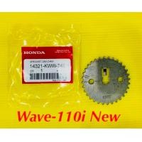 ราคา เฟืองราวลิ้น Wave 110i New แท้ WS HONDA 14321 KWW 740 (19392912100)
