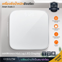 ราคา เครื่องชั่งน้ำหนักอัจฉริยะ Xiaomi Mi Body Composition Scale 2 Smart Scale 2 เครื่องชั่งน้ำหนัก รับประกัน 1 ปี (21375992135)
