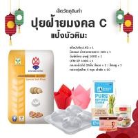 ราคา เซ็ตวัตถุดิบทำขนมปุยฝ้าย เซ็ต C แป้งบัวหิมะ ขนมปุยฝ้าย ปุยฝ้าย สามารถทำได้ประมาณ 45 50 ชิ้น (21384853877)