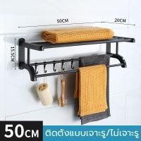 ราคา ราวแขวนผ้าในห้องน้ำ สแตนเลส ชั้นวางผ้าขนหนู ชั้นวางของในห้องน้ำ ที่แขวนติดผนัง ไม่ต้องเจาะผนัง กันน้ำ ขนาด 60 cm ที่แขวนผ้าขนหนู ชั้นวางของ ราวตากผ้าถูกๆ (20428728136)