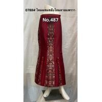ราคา กระโปร่งหางปลายาวไหมผสม สลับมัดหมี่ ป้ายข้าง 0788 (21378001191)