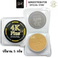 ราคา แป้ง4 เคแป้งผสมรองพื้น 4K Plus ขนาด5กรัม (16032368930)