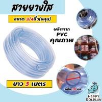 ราคา สายยางใส ยาว 5 เมตร มีหลายขนาดให้เลือก สายยางใสรดน้ำ สายยางล้างรถ สายยางต่อก๊อก สายยางรดน้ำ สายยางอย่างดี เหนียว ทน (19685358068)
