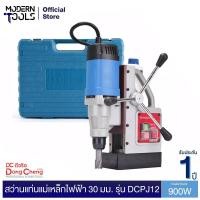 ราคา โปรโมชั่น คุ้มค่า Dongcheng DCดีจริง DJC30 สว่านแท่นแม่เหล็กไฟฟ้า 30 มม 900 วัตต์ MODERTOOLS OFFICIAL ราคาสุดคุ้ม ชุด เครื่องมือ ช่าง ไฟฟ้า ชุด สว่าน ไร้ สาย ชุด ไขควง ไฟฟ้า ชุด บล็อก ไฟฟ้า (194271162