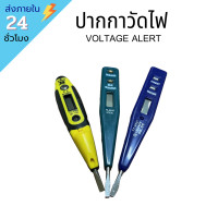 ราคา พร้อมส่ง ไขควงลองไฟดิจิตอล ไขควงเช็คไฟ ไขควงวัดไฟ ปากกาวัดไฟ อุปกรณ์ช่าง เครื่องมือช่าง (19683672749)