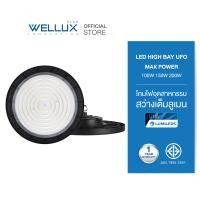 ราคา WELLUX โคมไฟไฮเบย์ยูเอฟโอ 100W 150W 200W แสงขาว LED HIGH BAY UFO MAX POWER IP65 (14173932484)