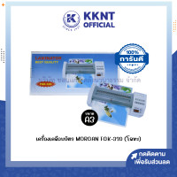 ราคา เครื่องเคลือบบัตร เครื่องเคลือบเอกสาร ตัวโลหะ ขนาด A3 MORGAN รุ่น FGK 320 ราคา เครื่อง KKNT (21142089845)