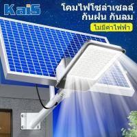 ราคา KaiS ไฟถนน โคมไฟถนน Solar LED 1000W 600W 300Wไฟตกแต่ง ไฟเซ็นเซอร์ solar cell ไฟโซล่าเซลล์ พลังงานแสงอาทิตย์Solar Street Light No Ratings (14256864929)
