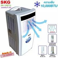 ราคา แอร์เคลื่อนที่ 10000BTU รุ่น SK 10BTU สีขาว (12652217008)