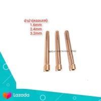 ราคา อุปกรณ์งานเชื่อมอากอน TIG Torch Body 1 นมหนูเซรามิก เบอร์NO 4 NO 5 NO 6 2 หัวจำปา Collet Body เบอร์ NO 4 NO 5 NO 6 3 จำปา Collet เบอร์ NO 4 NO 5 NO 6 4 ก้านจับลวนเชื่อม (10601947150)