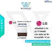 ราคา LG เครื่องซักผ้า 2 ถัง NEW MODEL ขนาดถังซัก 10 กก รุ่น TT10NARG ระบบ Roller Jet รับประกัน 5 ปี (20086451159)