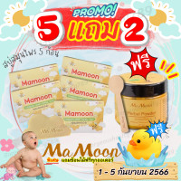 ราคา 2 แถม 1 ผงขมิ้นอาบเด็ก Mamoon มามูน น้ำมามูน ขมิ้นผง และไพล มามูนผง ผงมามูน ผงสมุนไพรมามูน มามูนขมิ้นผง ผงมามูน ผงสมุนไพร ขมิ้นอาบน้ำ Set 1 (21172930757)