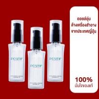 ราคา ของแท้ ราคาตัวแทน POSITIF Cleansing Oil 60ml จำนวน 3 ขวด โพสิทีฟ อะโวคาโด คลีนซิ่ง ออยล์ ออยล์ล้างเครื่องสำอาง ลดสิว กระชับผิว (19242582960)