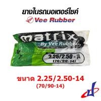 ราคา ยางใน ยางในมอเตอร์ไซค์ ยางในรถจักรยานยนต์ ยี่ห้อVee Rubber วีรับเบอร์ ทุกขนาด ขอบ 10 14 17 18 300 350 10 70 90 14 80 90 14 90 90 14 200 17 225 17 250 17 275 300 17 250 18 TIRE (18328182326)