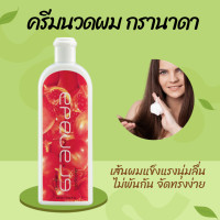 ราคา กรานาดาแชมพู กรานาดาครีมนวดผม Granada Shampoo Conditioner แชมพูทับทิม สารสกัดจากทับทิม (21298372326)