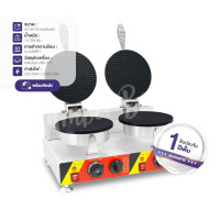 ราคา เครื่องทำวาฟเฟิลโคน หัวคู่ เตาทำขนม ระบบไฟฟ้า NP 602 (21056760939)