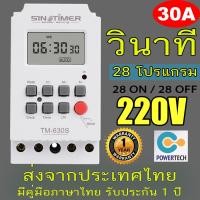 ราคา H A ขายดี Timer Switch 30A เครื่องตั้งเวลา เปิด ปิด อุปกรณ์ไฟฟ้า อัตโนมัติ 7 วัน 24 ชั่วโมง ความละเอียด 1 วินาที มีให้เลือกตามการใช้งาน 220Vหรือ 12V (2650954474)