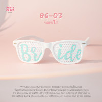ราคา แว่นBRIDE แว่นตา ปาร์ตี้ BRIDE TO BE TEAM BRIDE สำหรับปาร์ตี้สละโสด Bachelorette party BRIDE SUNGLASSES (20768417627)