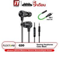 ราคา รับประกันสินค้า 6 เดือน Plextone G20 Gaming Earphones หูฟังเกมมิ่งแม่เหล็ก มีให้เลือก สาย 3 5mm สาย Type C ของแท้100 (15012853027)