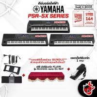 ราคา ทักแชทรับส่วนลด 5000 MAX Yamaha PSR SX600 PSR SX700 PSR SX900 สี Black คีย์บอร์ดไฟฟ้า Yamaha PSRSX600 PSRSX700 PSRSX900 Electric Keyboard ฟรีของแถม พร้อม QC แท้100 ส่งฟรี เต่าแดง (19753089398)