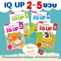 ราคา พัฒนาสมองซีกซ้ายซีกขวาเด็ก2 5ขวบ IQ UP เสริมไอคิว พัฒนาสมอง หนังสือเด็ก กิจกรรมเด็ก แบบฝึกหัดสำหรับกร (7414169405)
