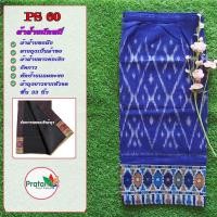 ราคา ผ้าฝ้ายลาวต่อเชิง PS มีทั้งหมด 50 ลาย ผ้าฝ้ายลาวหมัดหมี่ทอมือ ผ้าถุงสำเร็จรูป ผ้าซิ่นลาวอัดกาว ผ้าฝ้ายแท้งานทอมือ ซับน้ำซับเหงื่อ (17591155467)