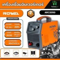 ราคา ROWEL เครื่องเชื่อม รุ่น ARC205G ตู้เชื่อมระบบอินเวอร์เตอร์ 160แอมป์ 220โวลต์ IGBT ระบบ ARC FORCE เชื่อม เหล็ก สเตนเลส อลูมิเนียม แนวเชื่อมสวย (20395470110)