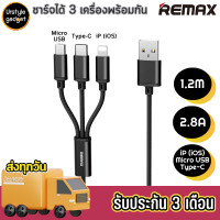 ราคา Remax สายชาร์จ RC 131 3in1 สำหรับ Micro USB Type C iP iOS 2 8A (21090900574)
