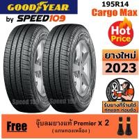 ราคา GOODYEAR ยางรถยนต์ ขอบ 14 ขนาด 195R14 รุ่น Cargo Max 2 เส้น ปี 2023 (1152196963)