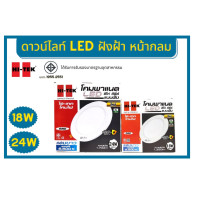 ราคา Hi tek โคมไฟ Downlight อีโค่ ซีรี่ส์ แบบฝังฝ้า 18w 24w แสงขาว (21243441335)