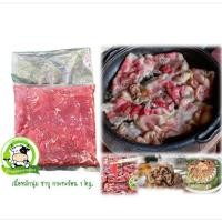 ราคา เนื้อหมักนุ่ม เนื้อหมัก เนื้อหมักย่าง เนื้อวัว เนื้อสด เนื้อชาบู เนื้อหมูกระทะ 1kg รวมค่าส่ง ฮาลาล (15945406961)