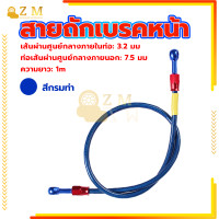 ราคา สายน้ำมันเบรคแท้ สายถักเบรคหน้า สายถักดิสเบรคหน้า สายเบรคหน้า หัว 36 นิ้ว ความยาว1เมต ทนต่อแรงดันสูง (20985142742)