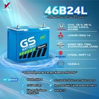 ราคา 46B24L 46B24R JIS 46B24 พร้อมส่ง GS Battery แบตเตอรี่พร้อมใช้ อึด มั่นใจ กำลังไฟสตาร์ทสูง พร้อมใช้งานได้ทันที (21295913835)