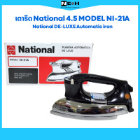 ราคา เตารีด National 4 5 ปอนด์ Model NI 21A Nationl DE LUXE Automatic iron (20825791552)