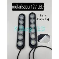 ราคา เดย์ไลท์รถยนต์ 12v 6D (20796856479)