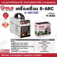 ราคา เครื่องเชื่อม ARC MMA Inverter รุ่น SARC160 SARC200 POLO มีระบบ IGBT ผลิตโดย JASIC ระดับป้องกัน IP21S รับประกัน 2 ปี พร้อมส่ง ราคาถูกสุด (21165519207)